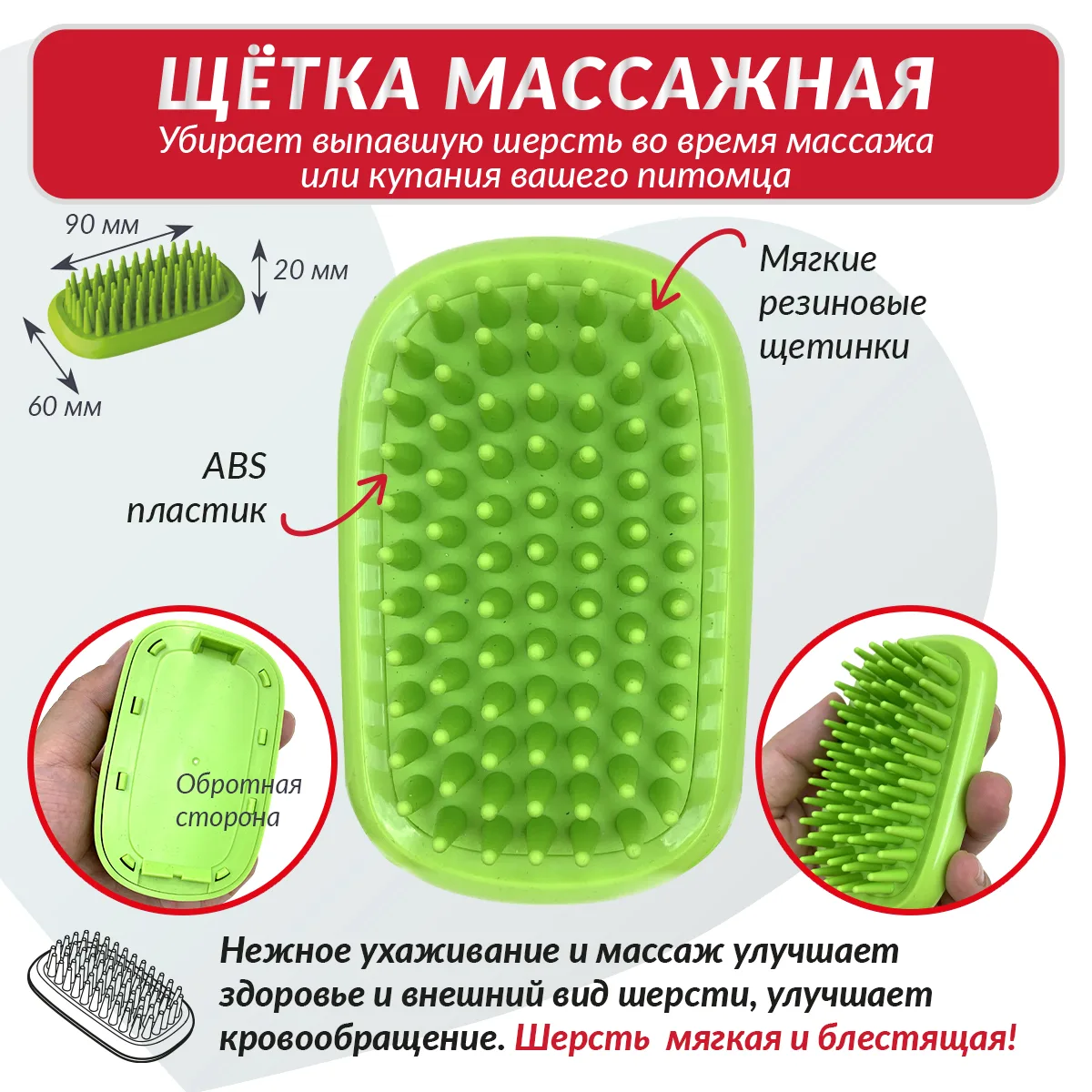 Щётка с мягкими резиновыми щетинками — 0107-004