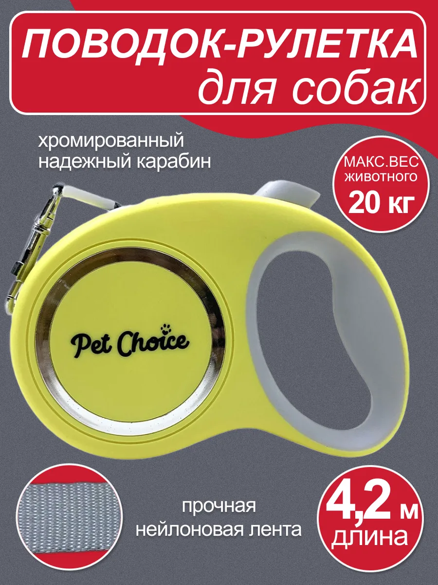 Ленточный поводок на каждый день — PetChoice EB05S