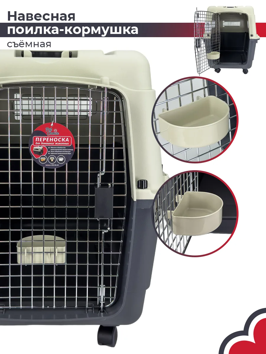 Миска внутри переноски — PetChoice HC013E-L90