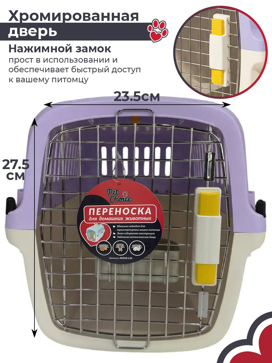 Дверца открывается нажатием — PetChoice HC040-L50Pr