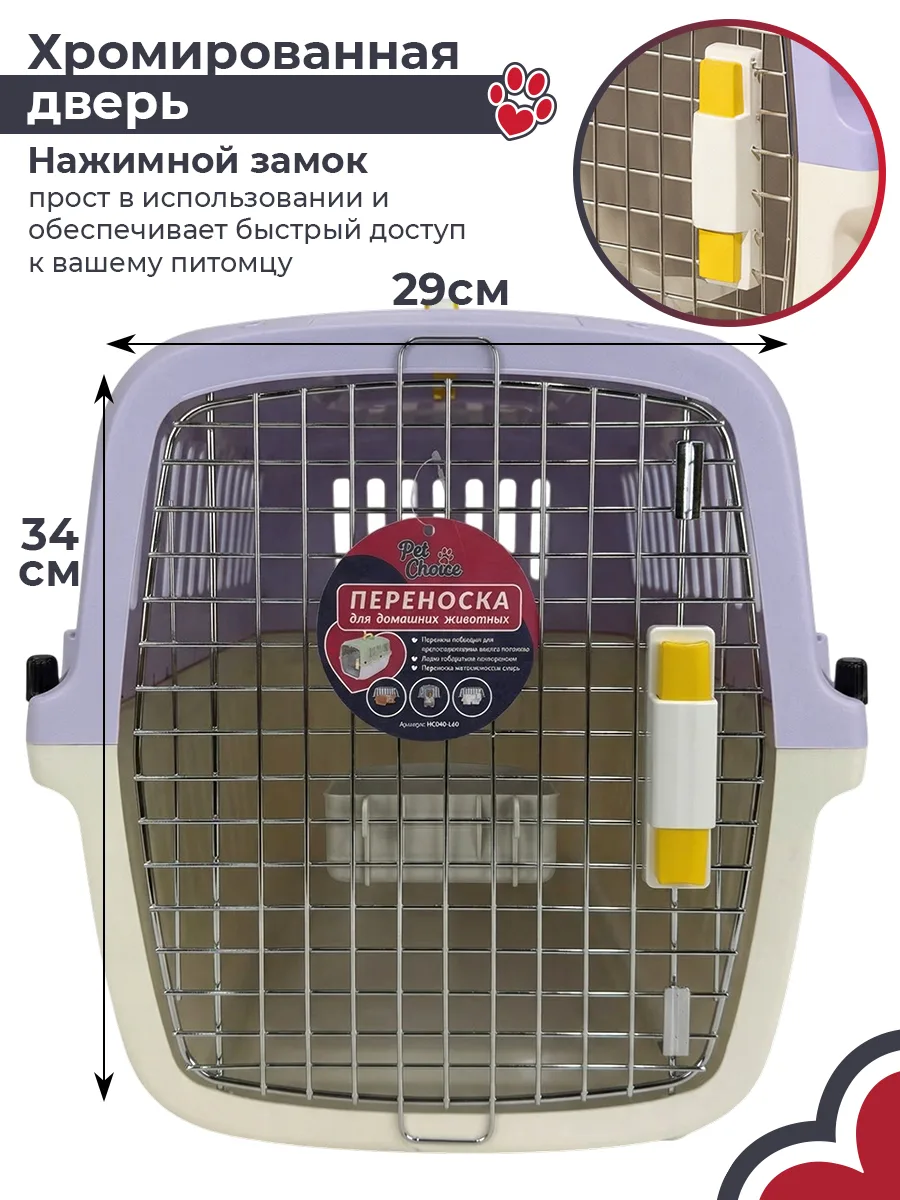 Дверца открывается нажатием — PetChoice HC040-L60Pr